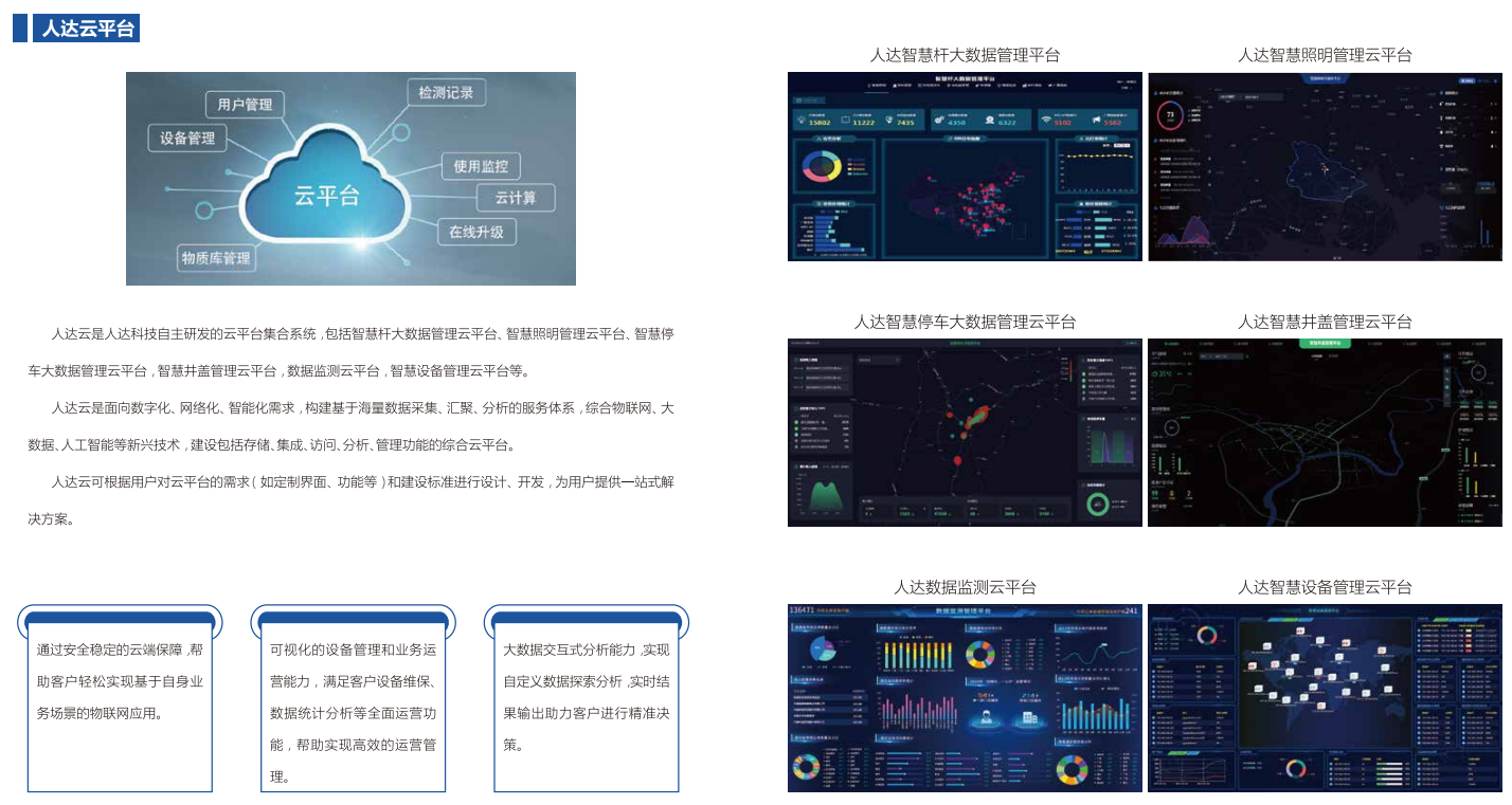 人达智能路灯控制系统，智慧照明绝对优势