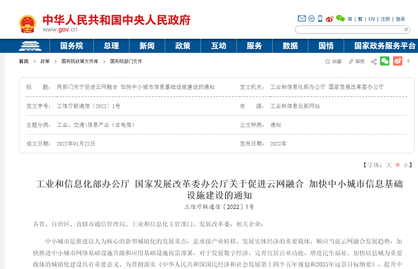 实施好国家提出的100万人口的中小城市云网强基计划，还需要研究好这几点。